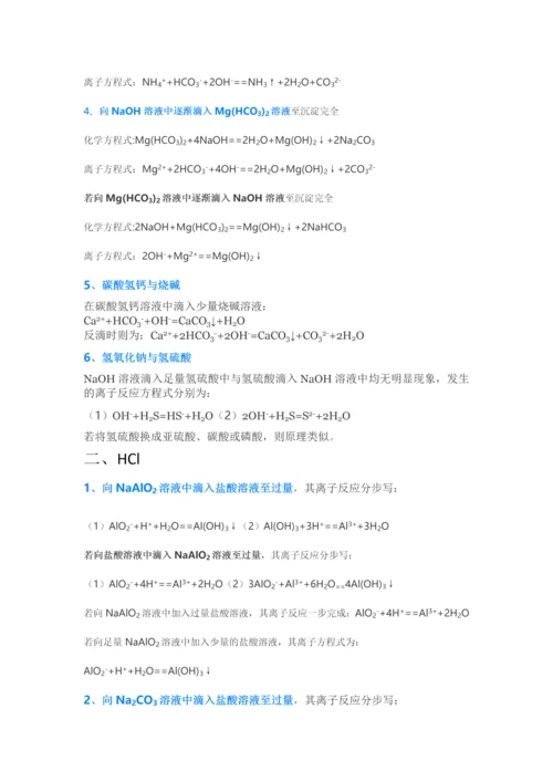 高中化学全部“过量、少量”问题化学方程式总结.docx