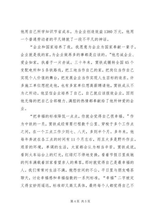 学习窦铁成精神心得体会.docx