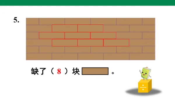 人教版一年级数学下册第一单元总复习(共11张PPT)