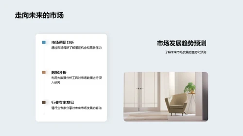 策略规划与投资展望