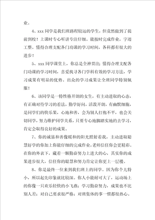 高中学生评语优秀9篇