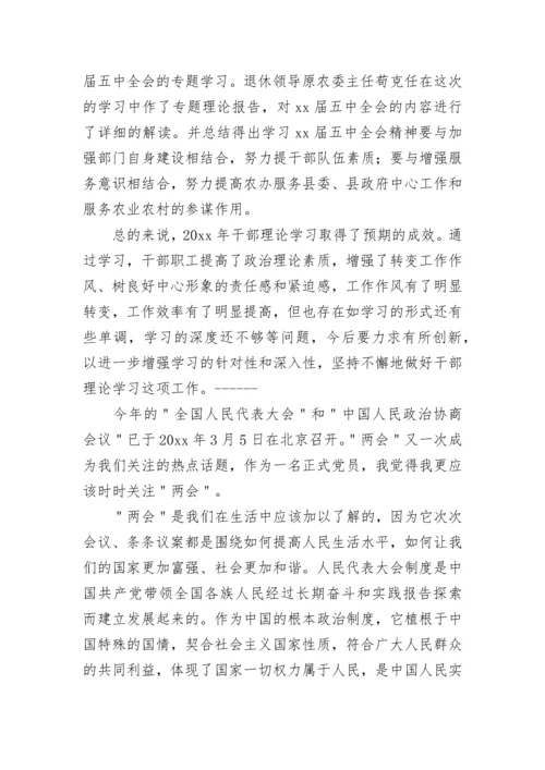 2023年政治理论学习心得体会范文.docx