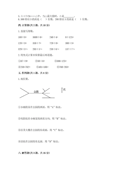 小学数学三年级下册期中测试卷附答案（b卷）