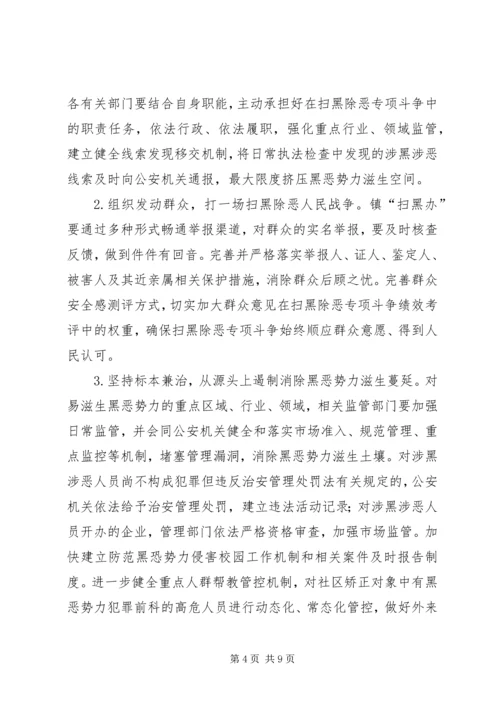 乡镇扫黑除恶专项斗争实施方案.docx