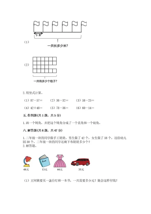 小学二年级上册数学期中测试卷附参考答案（能力提升）