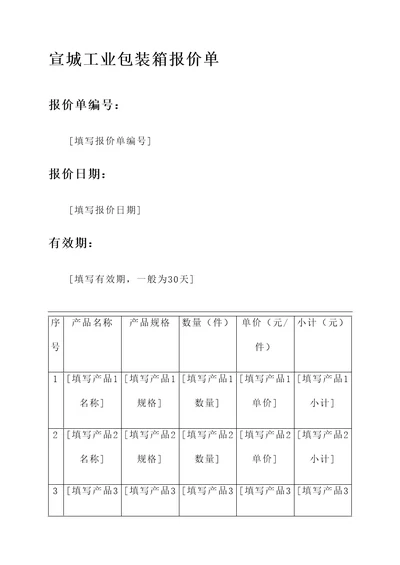 宣城工业包装箱报价单