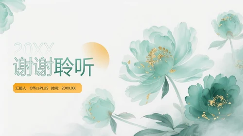 绿色中国风教务主任晋升述职PPT