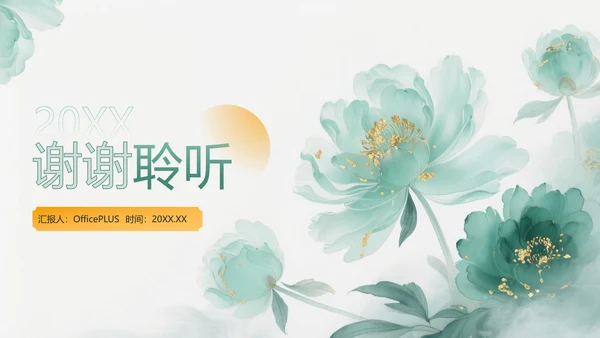 绿色中国风教务主任晋升述职PPT