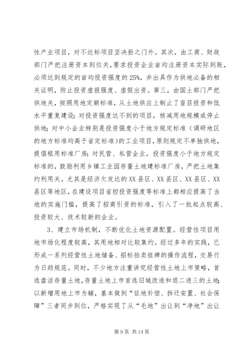 国土科学发展调研报告.docx