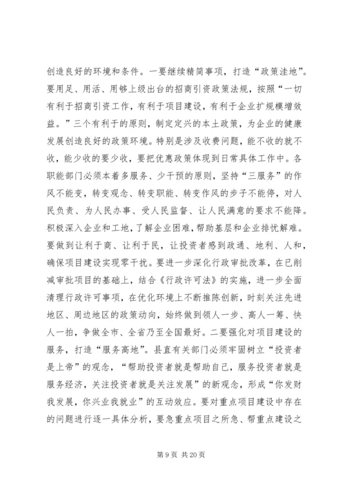 做好全县项目建设工作促进县域经济健康发展(1).docx