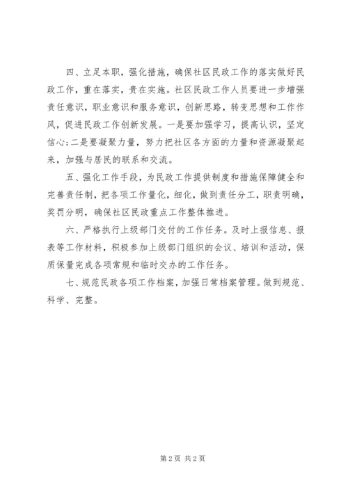 社区民政工作计划 (10).docx