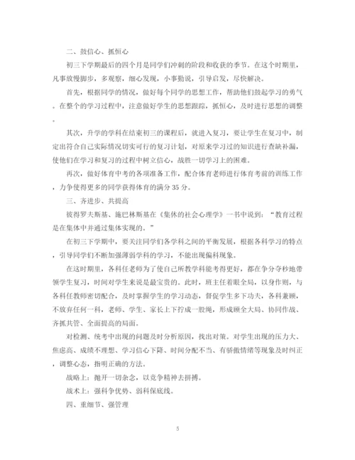 精编之初三班主任的工作计划范文2.docx