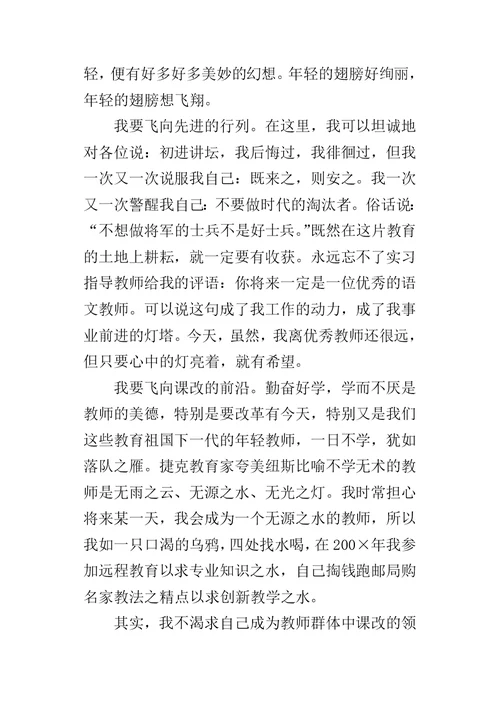 演讲稿：年轻的翅膀想飞翔