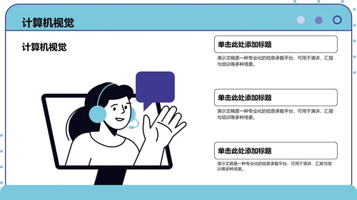 AI产品应用场景调研报告PPT