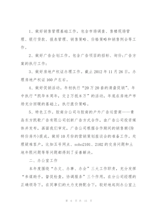 销售个人述职报告范文简短.docx