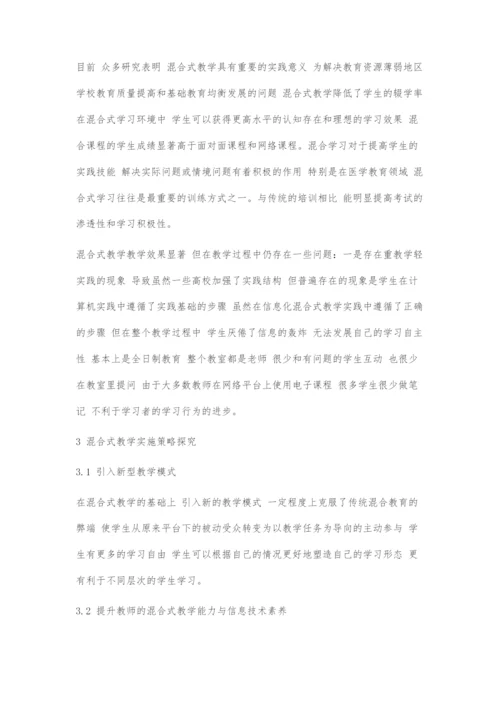 中职《汽车维护与保养》混合式教学初探.docx