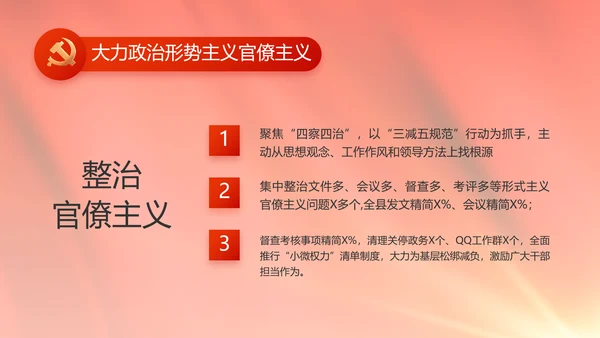 红色政府党建党支部年终工作总结PPT