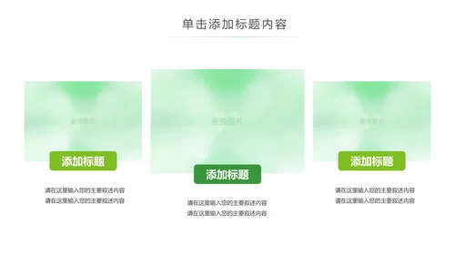 绿色慈善爱心助学公益关爱儿童成长PPT模板