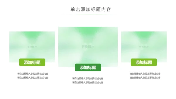 绿色慈善爱心助学公益关爱儿童成长PPT模板