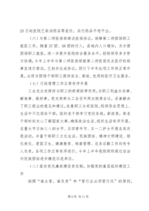 人民医院上半年工作总结.docx