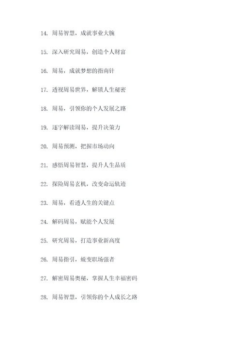 研究周易的广告语