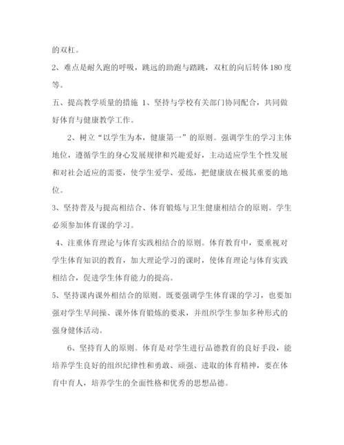 精编之委托书—上学期初三年级体育与健康教学工作计划.docx