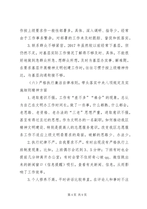 副职领导民主生活会发言提纲 (2).docx