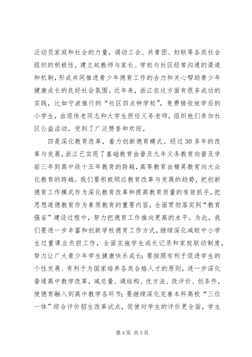 大力加强青少年思想道德教育.docx
