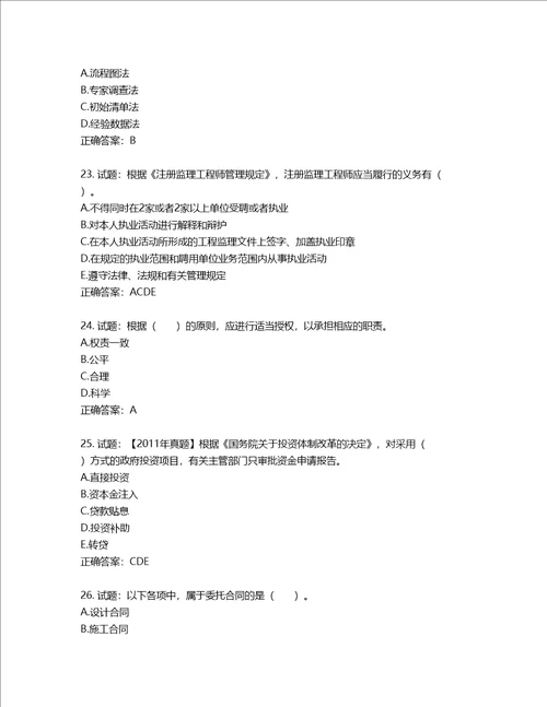 监理工程师建设工程监理基本理论与相关法规考试试题第284期含答案