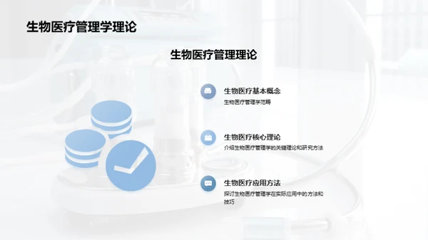 生物医疗管理学新技术推介会