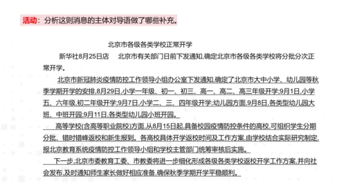 八年级语文上册第一单元任务三 新闻写作 课件