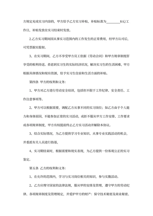 大学生实习协议书