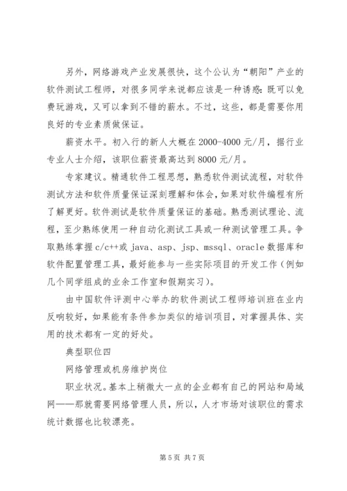 信息管理专业生求职指南.docx