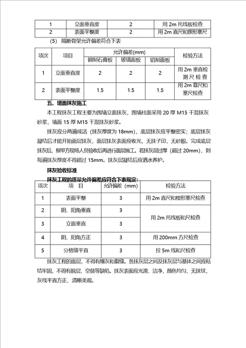 墙、柱面装饰与隔断、幕墙工程施工方案