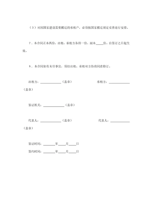 房屋租赁合同