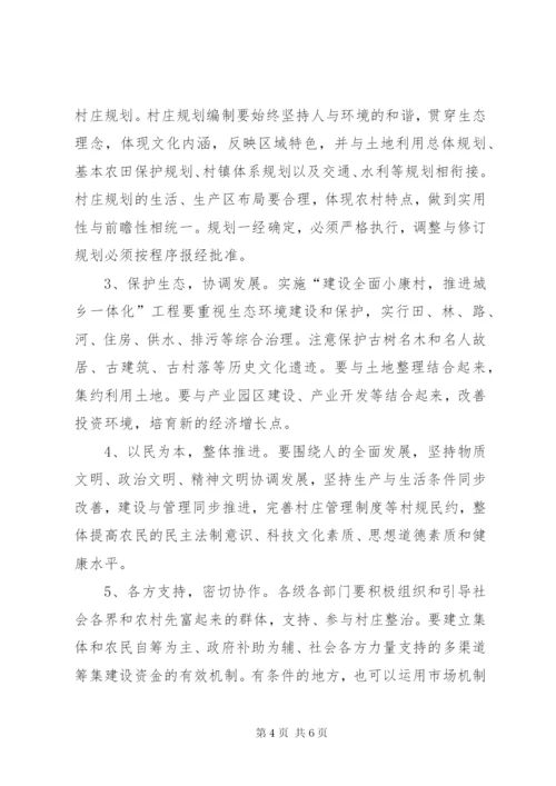 关于推进城乡供水一体化的建议报告 (5).docx