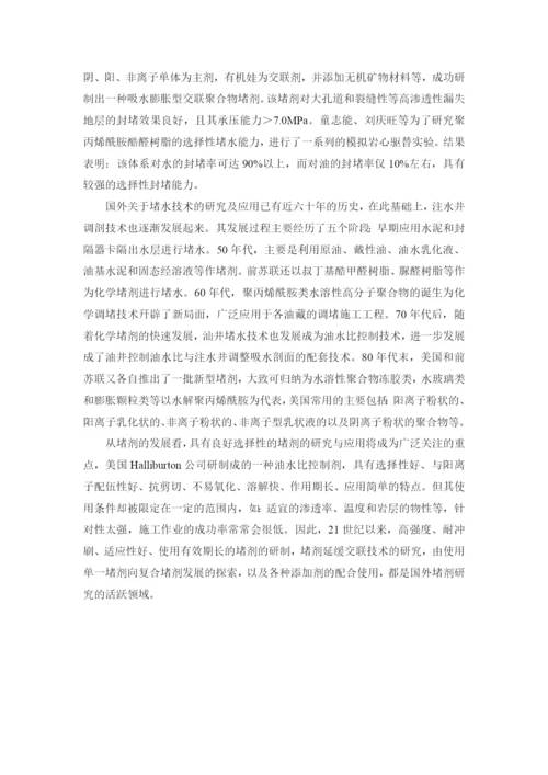 多种调堵剂的复合使用提高采收率研究毕业论文.docx