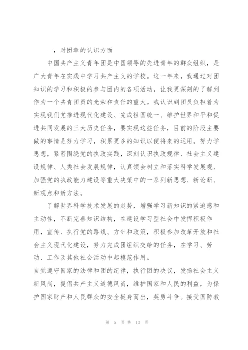 建团百年当励志青春无悔再启程心得体会范文.docx