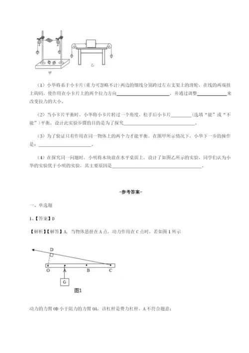 四川遂宁市第二中学校物理八年级下册期末考试定向训练A卷（详解版）.docx