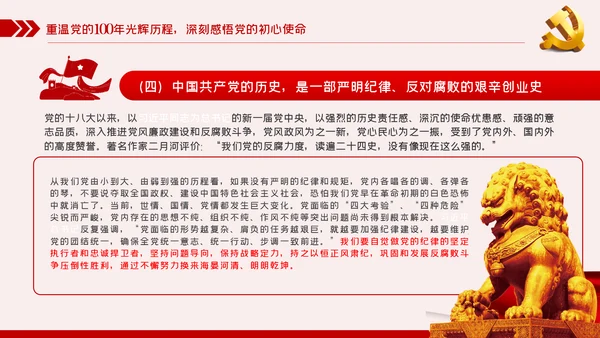 践行坚定初心使命勇于担当作为党史党课党建
