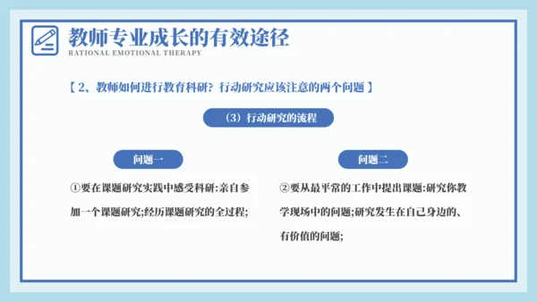 网站风教师专业成长教师培训PPT模板