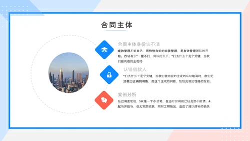 合同法法务培训课件PPT模板