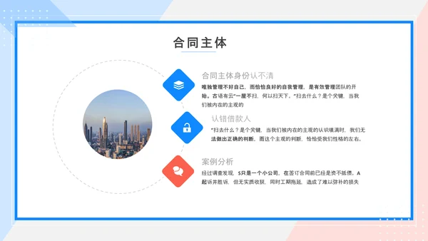 合同法法务培训课件PPT模板