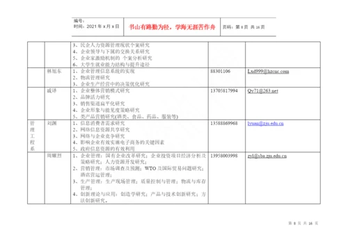 02级本科毕业论文选题题目1doc-浙江大学管理学院20.docx