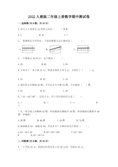 2022人教版二年级上册数学期中测试卷及参考答案【完整版】.docx