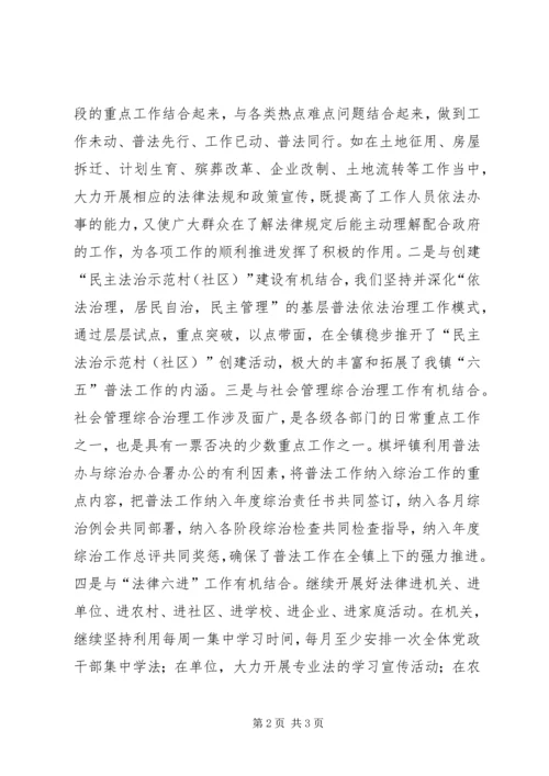 乡镇年度普法依法治理中期工作总结.docx