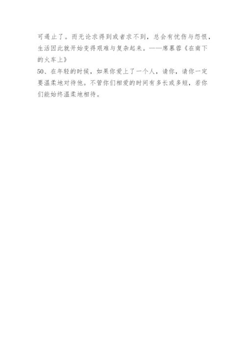 席慕容格言短句.docx