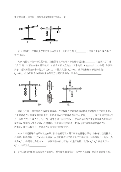 专题对点练习西安交通大学附属中学分校物理八年级下册期末考试专题测评试题（详解）.docx