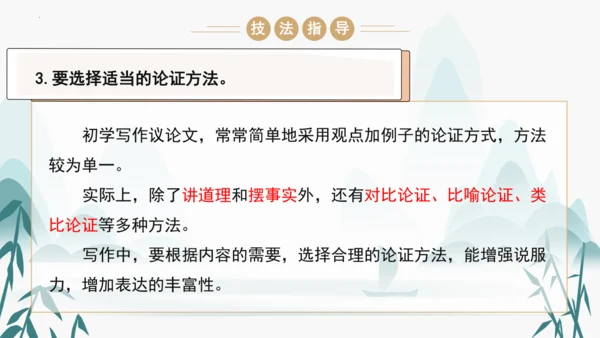 统编版语文九年级上册第五单元写作《论证要合理》课件(共46张PPT)