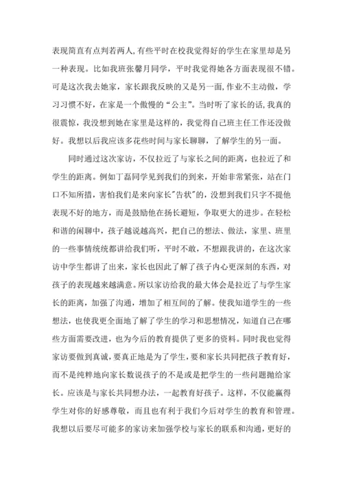 关于班主任的家访心得体会.docx